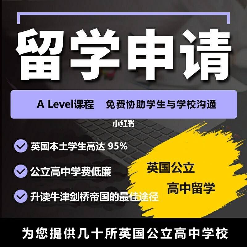 英国留学高中要求，英国高中推荐英国留学