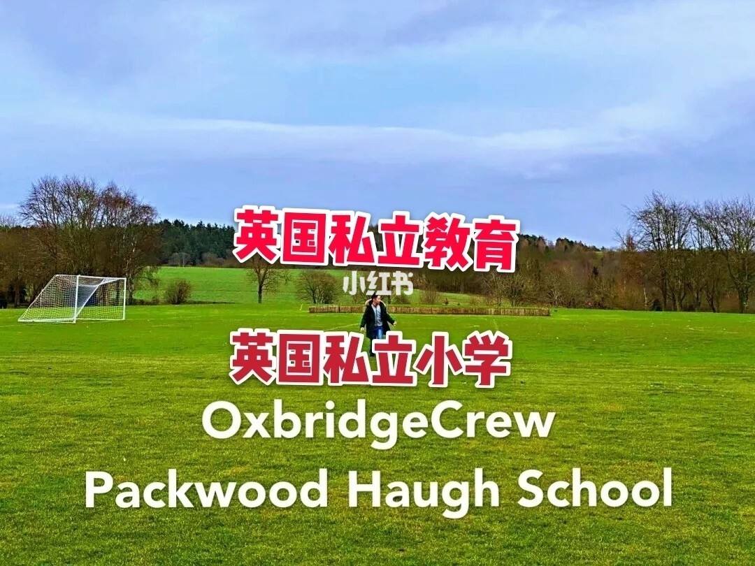 小学留学英国，留学英国学校排名