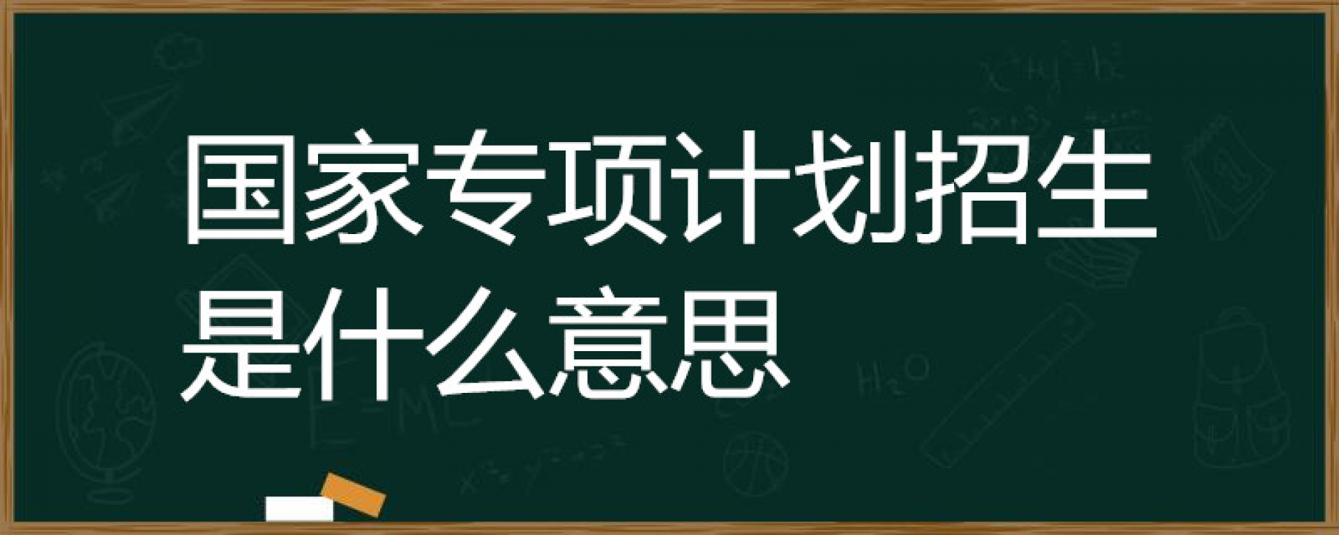 留学招生计划，留学招生计划书