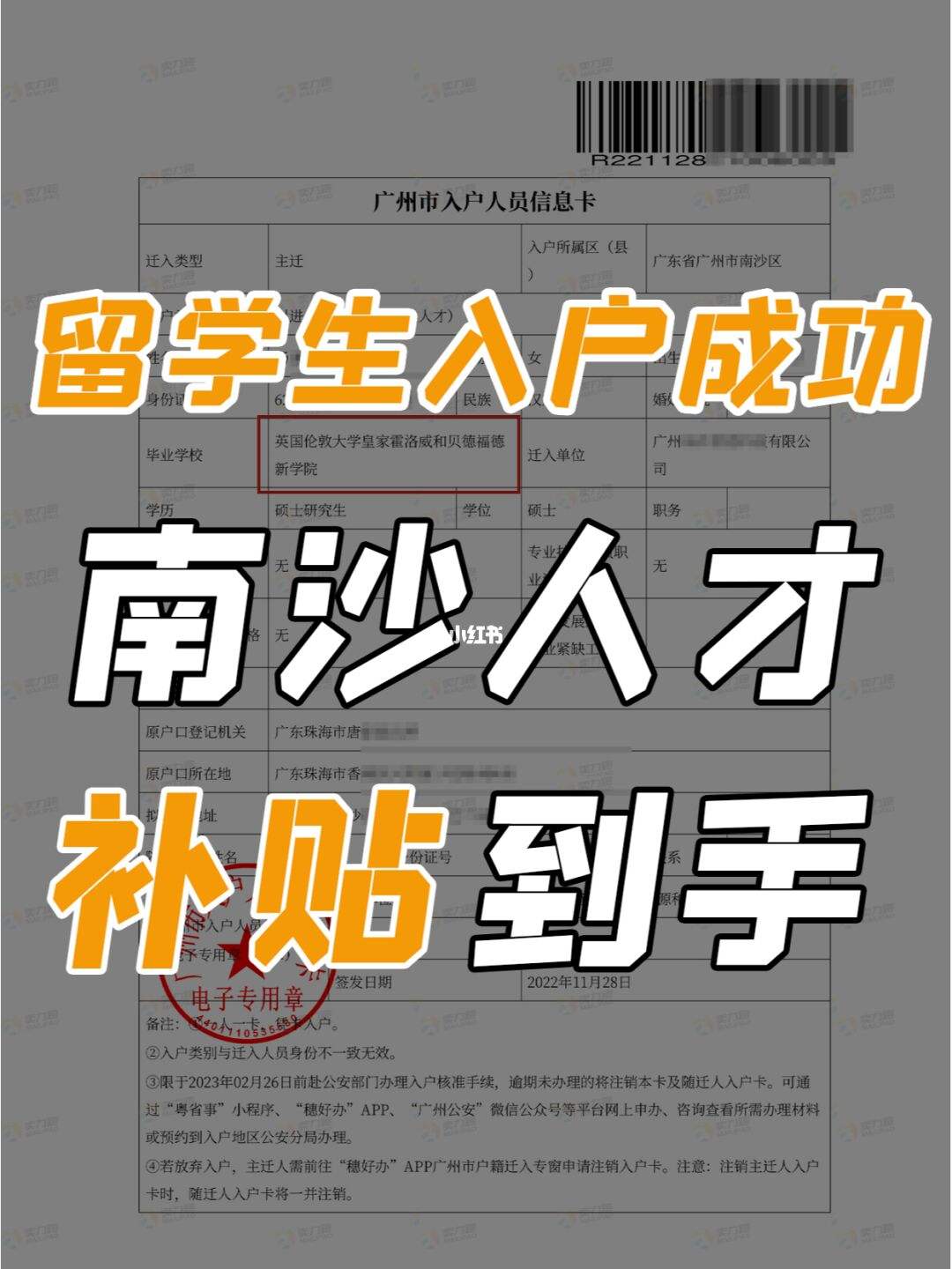 留学生落户广州政策，留学生落户广州有时间限制吗