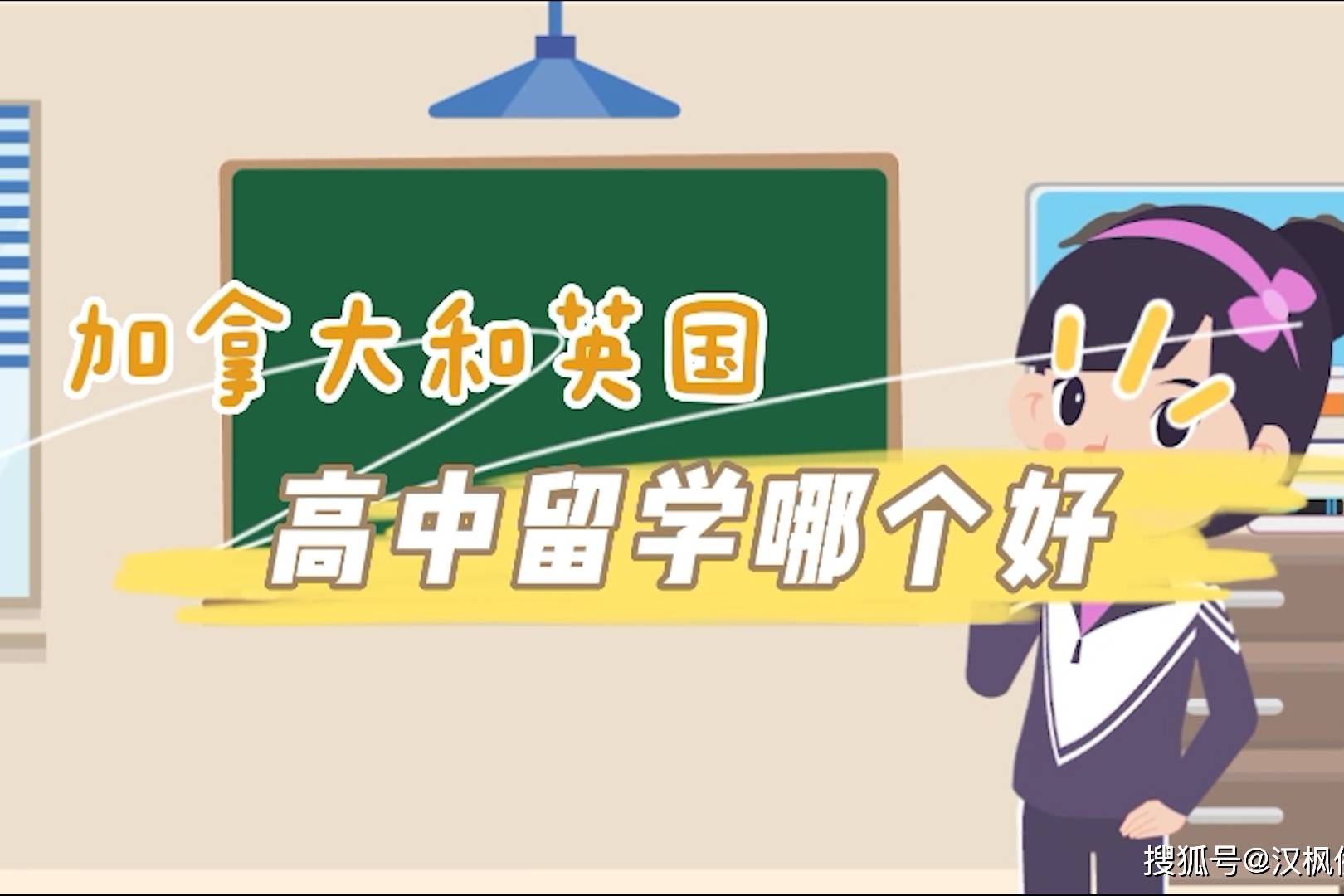 加拿大高中留学新政策，加拿大高中留学申请条件和费用