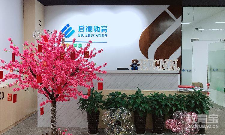启德留学地址，济南启德留学地址