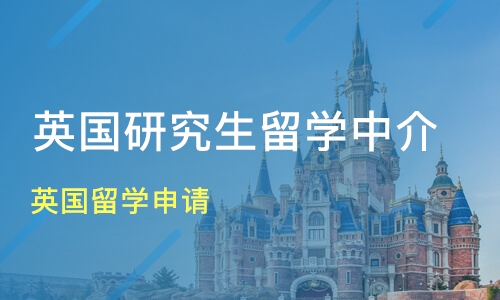 上海英国留学中介排名，上海留学英国哪家中介最好