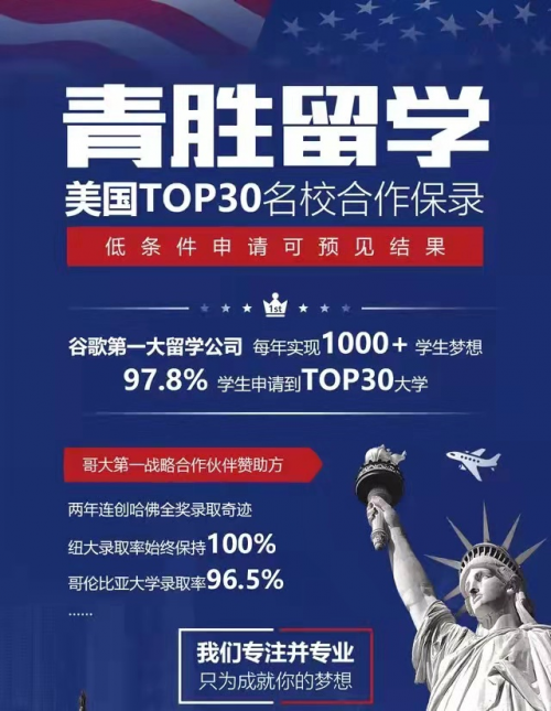 高端留学机构，高端留学机构能保证学生出国吗