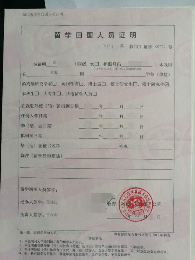 留学生人员回国证明，留学生回国人员证明怎么办理