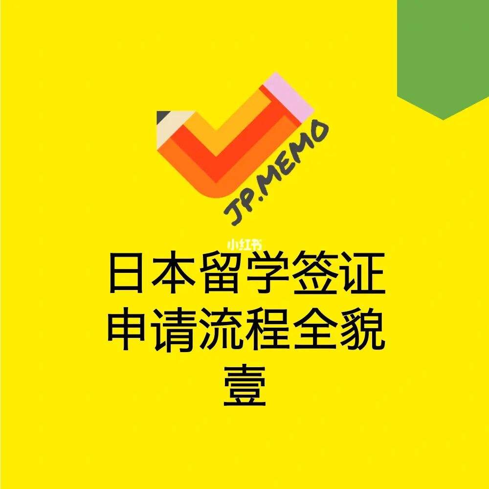 留学申请步骤，留学的申请条件