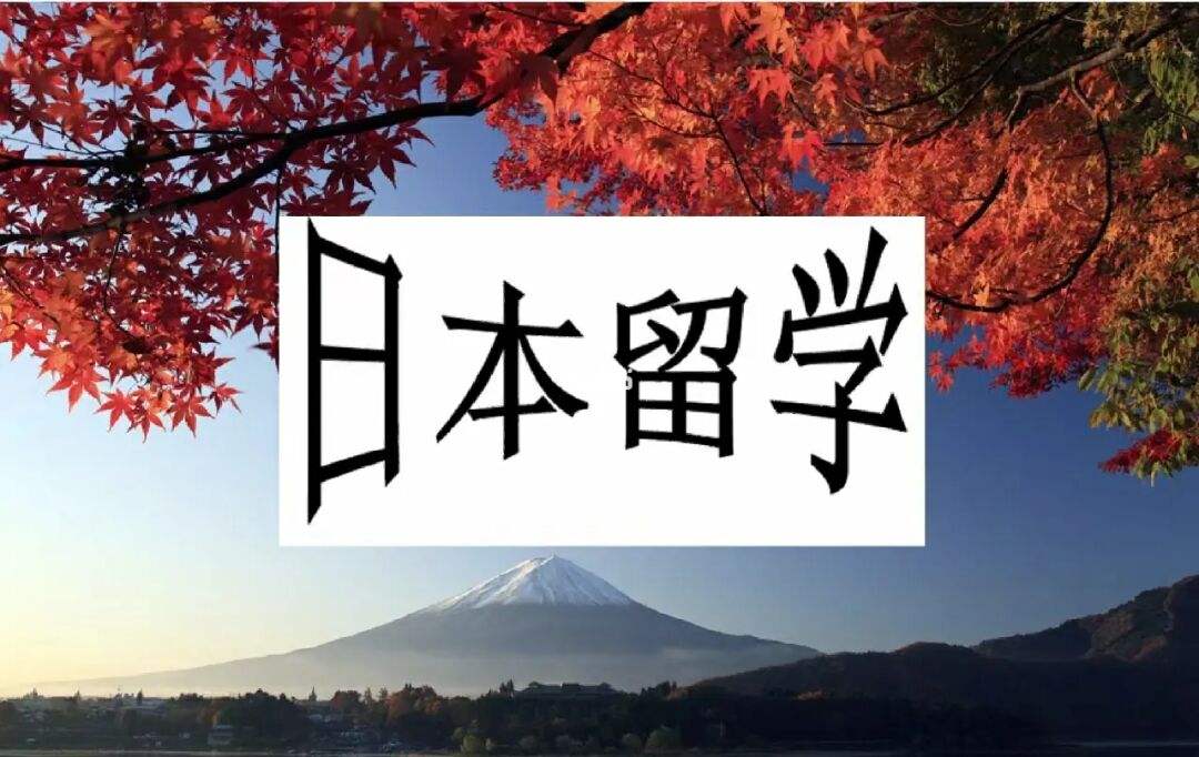 日本留学之后，日本留学之后好找工作吗