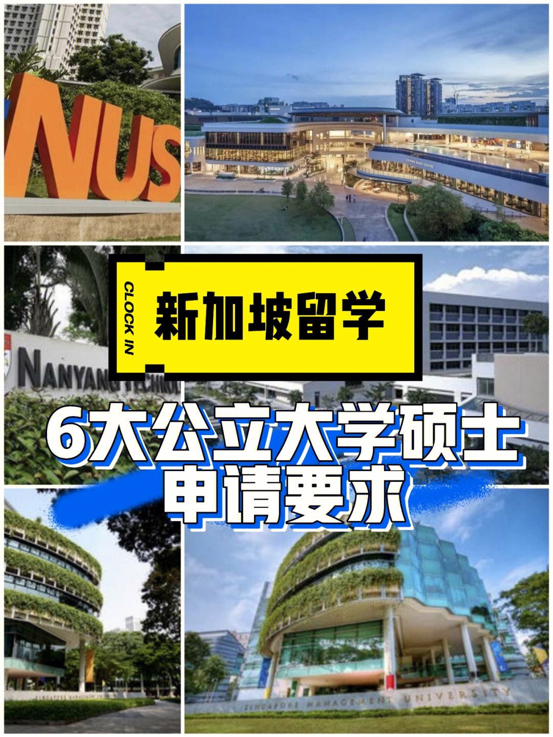 新加坡留学，新加坡留学大学排名