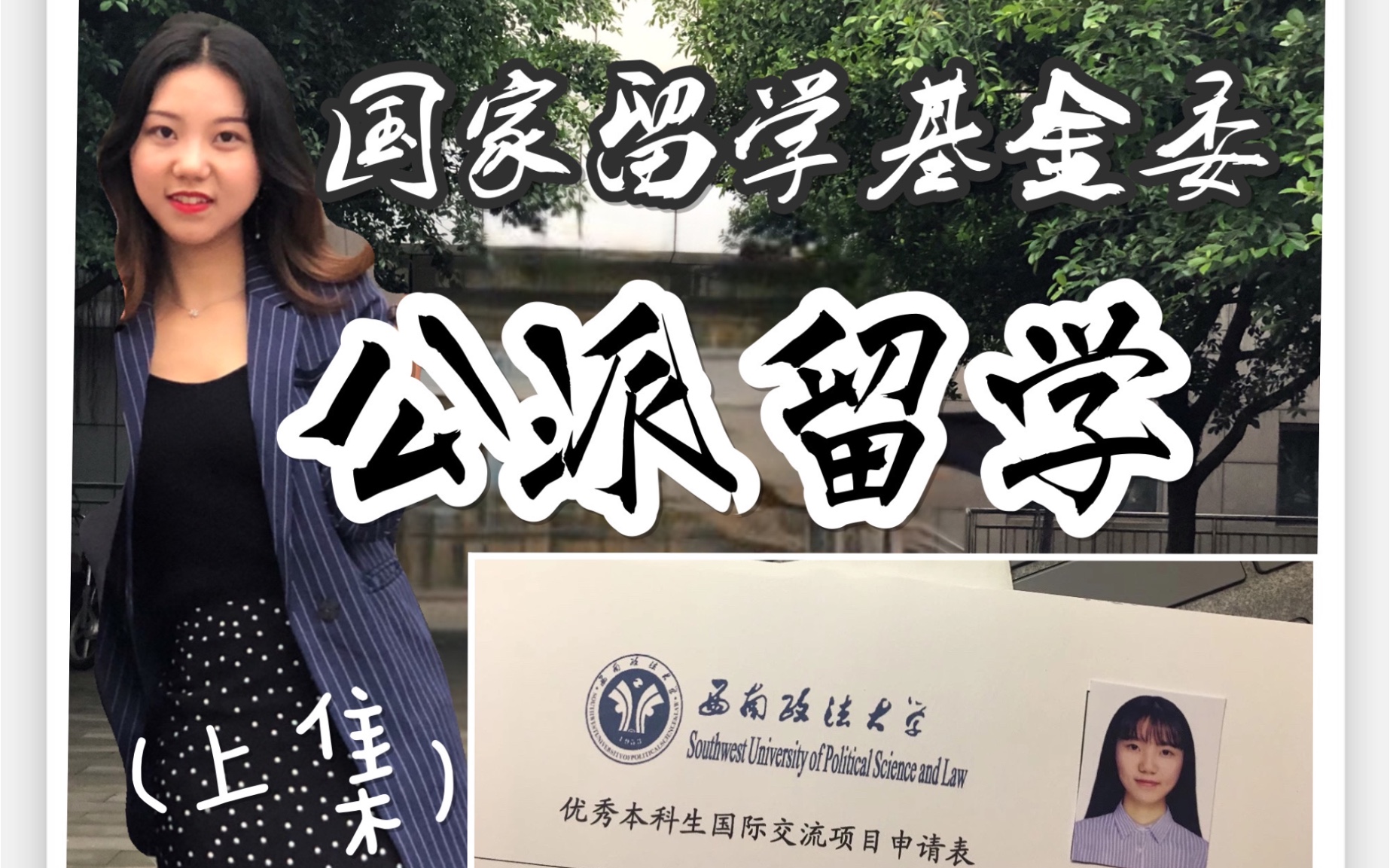如何公派留学，公派留学生怎么申请