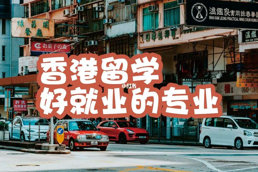 香港留学传媒，香港留学传媒类