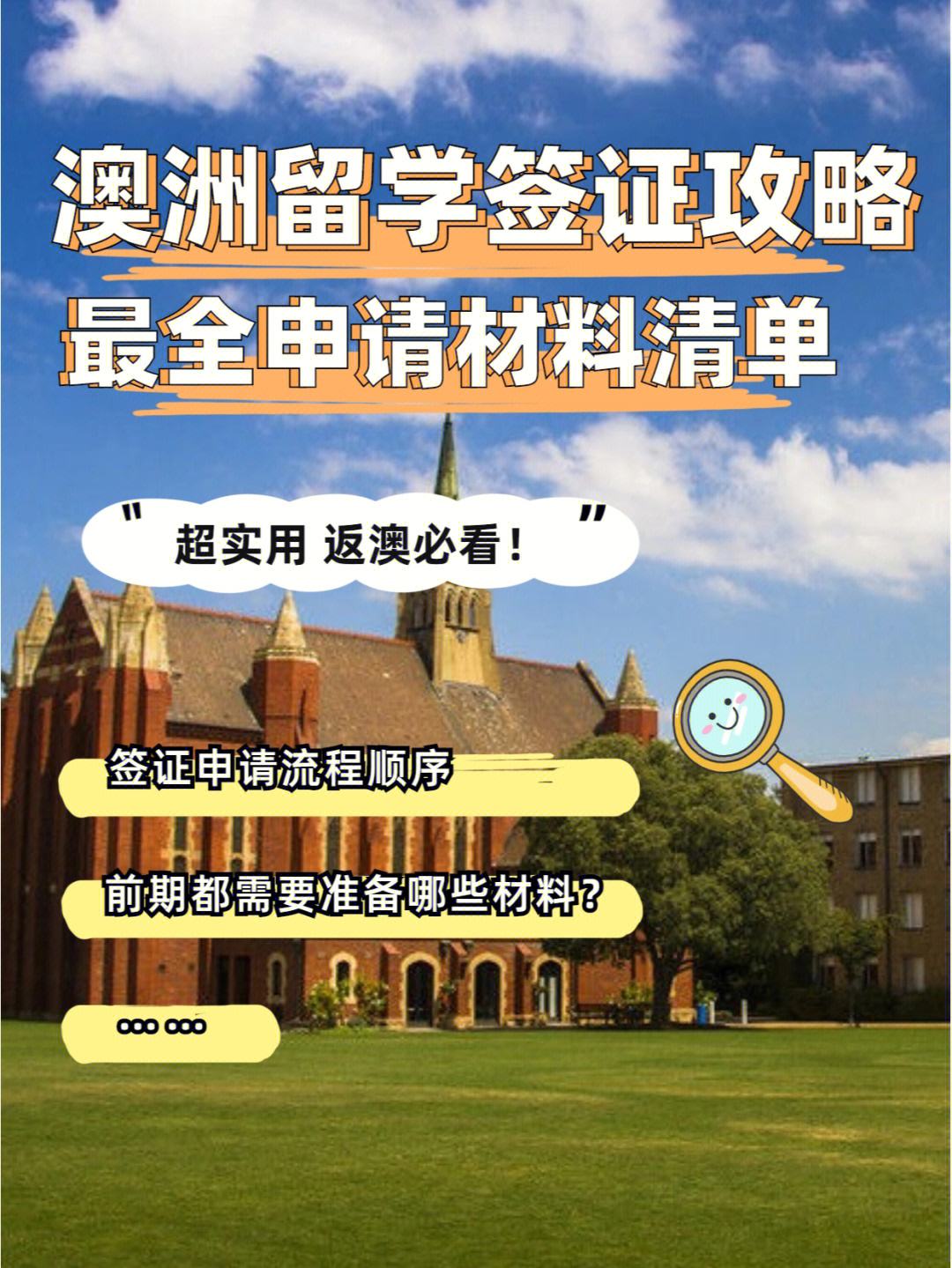 办理澳洲留学签证，办理澳洲留学签证机构有哪些