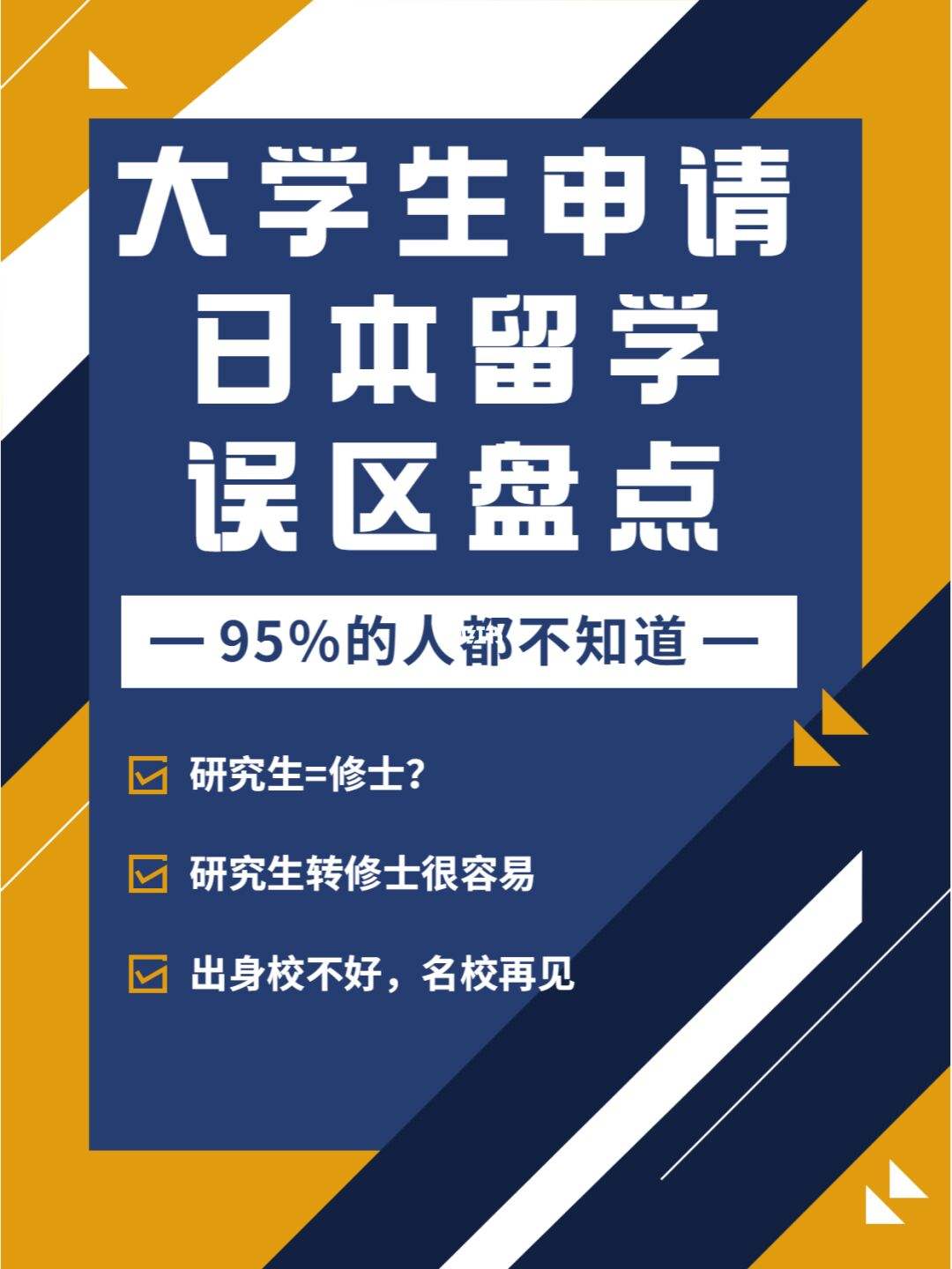 研究生留学日本，研究生留学日本需要具备哪些条件