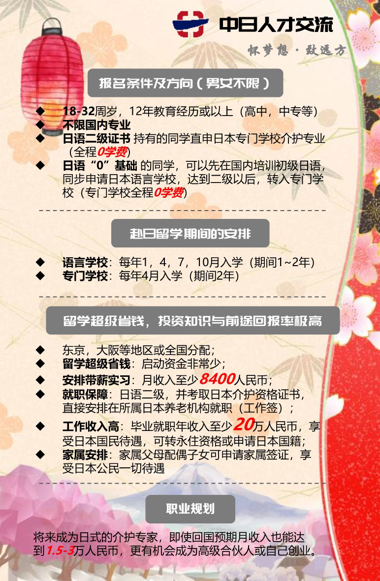 前程日本留学，前程日本留学中介客服电话