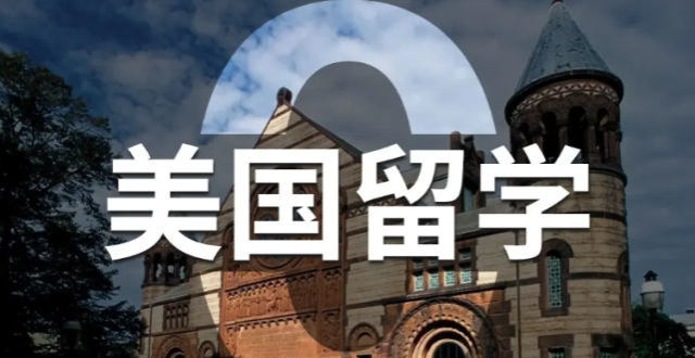 去美国留学的注意事项，去美国留学的注意事项和要求