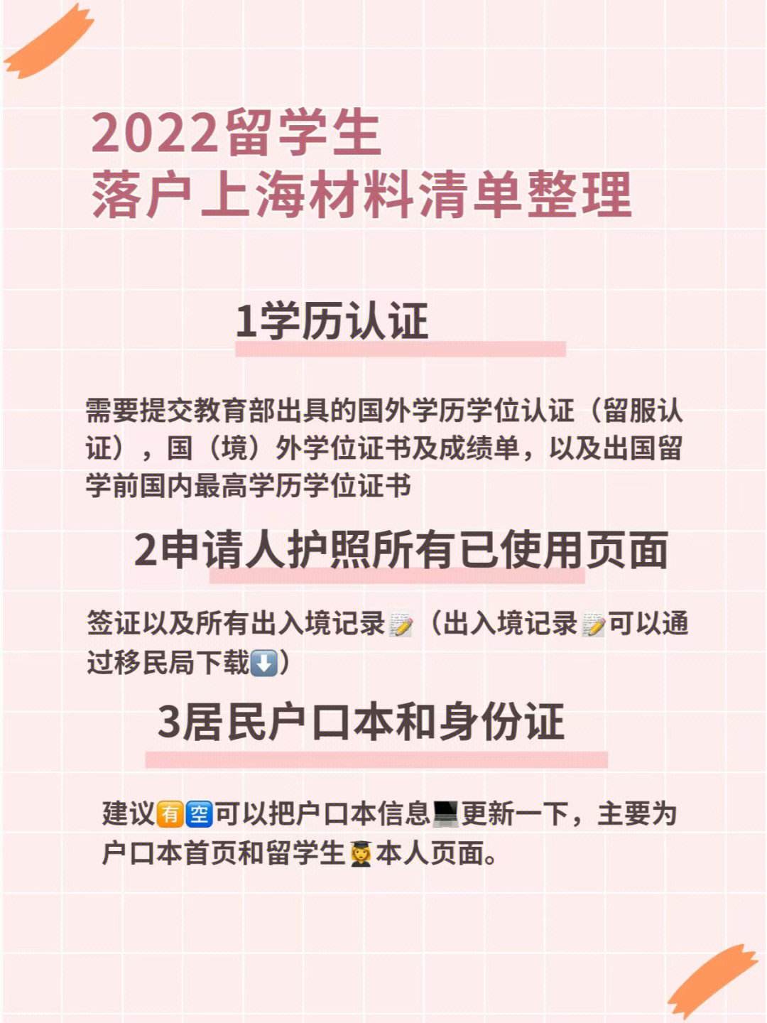 留学落户系统，留学生落户政策咨询