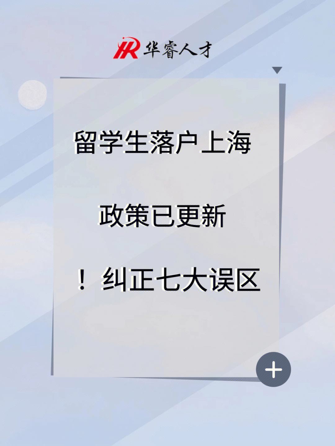 留学落户系统，留学生落户政策咨询