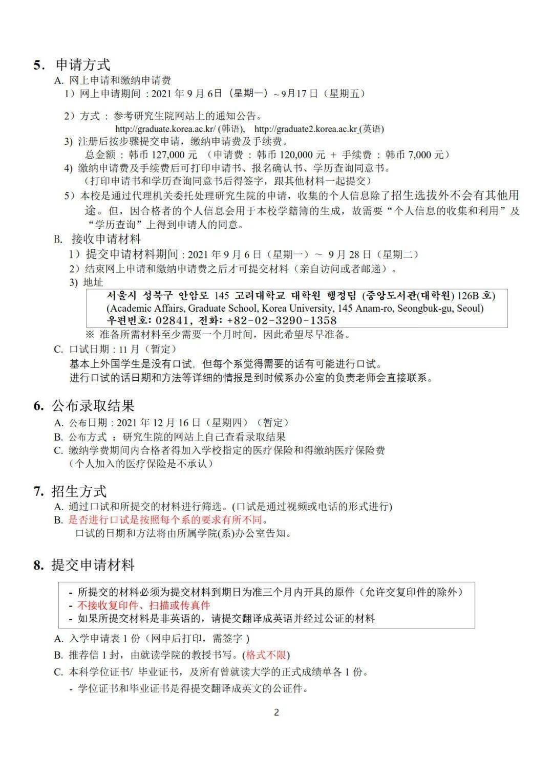 高丽大学留学费用，高丽大学留学费用 怎么样