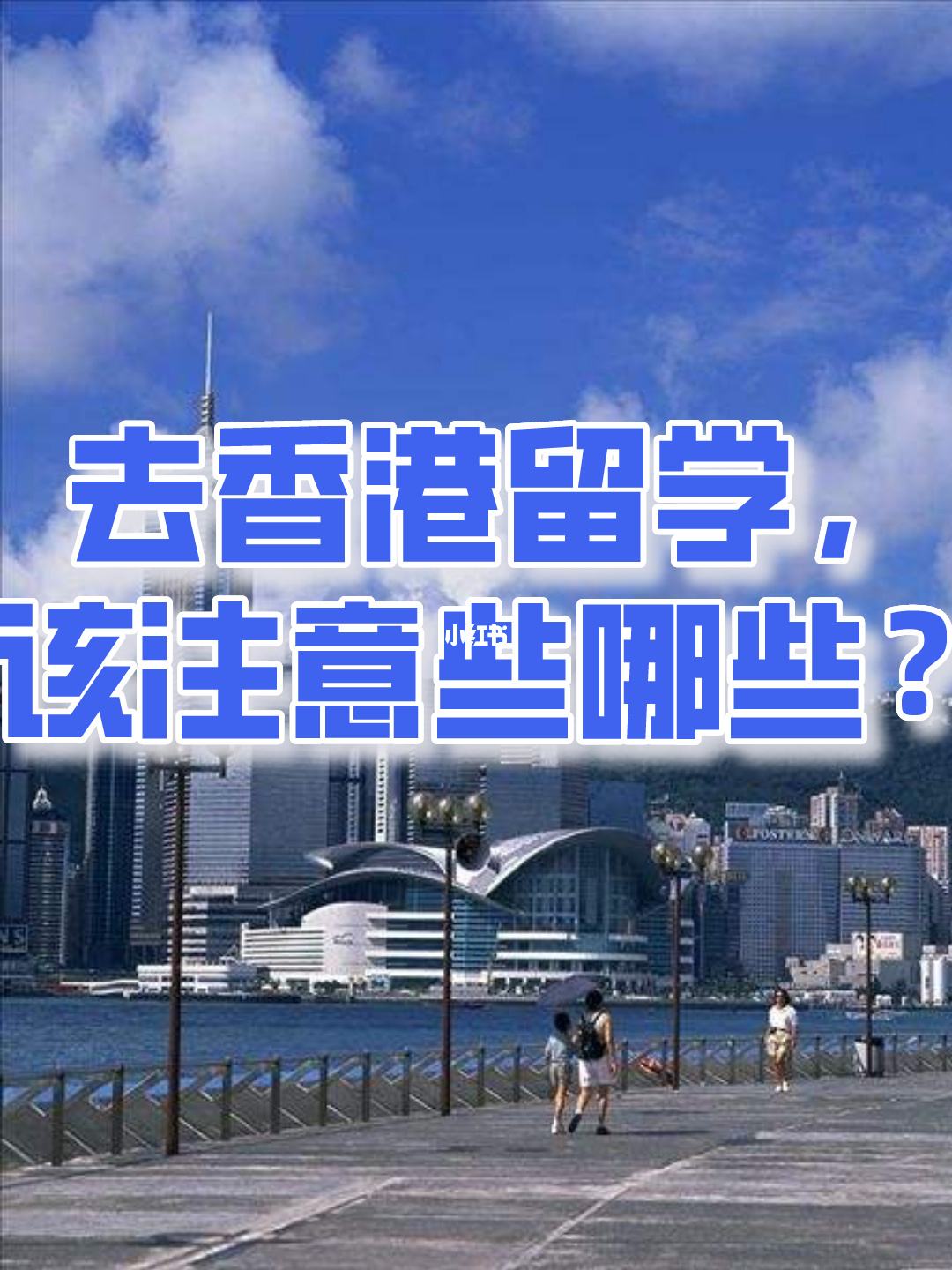 大学留学香港，大学留学香港的条件