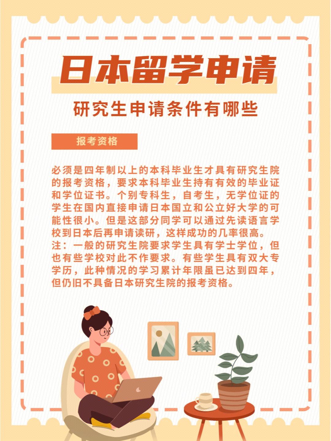 日本研究生留学，日本研究生留学条件