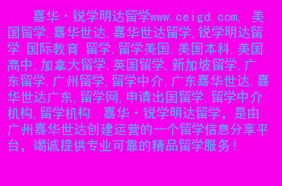 留学中介网站，留学中介网站有哪些