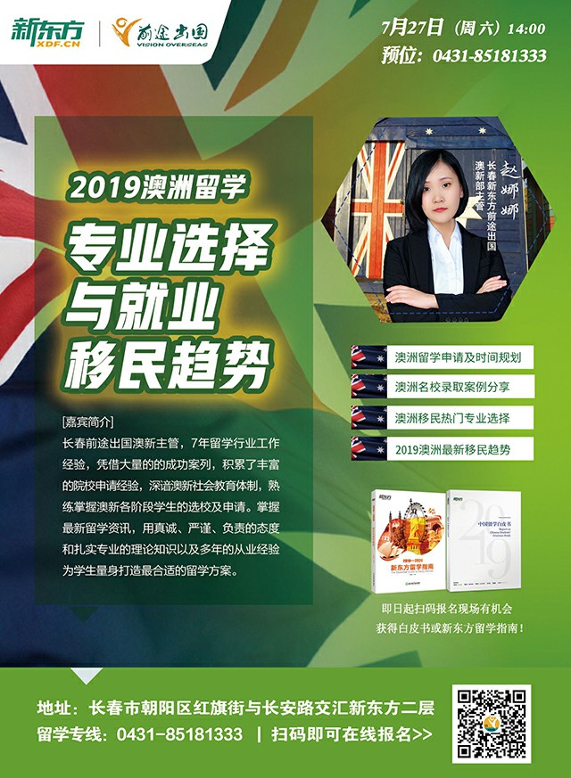 长春出国留学，长春出国留学中介机构排名