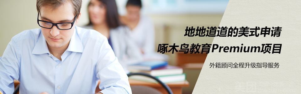 啄木鸟留学机构怎么样，啄木鸟国际教育咨询怎么样