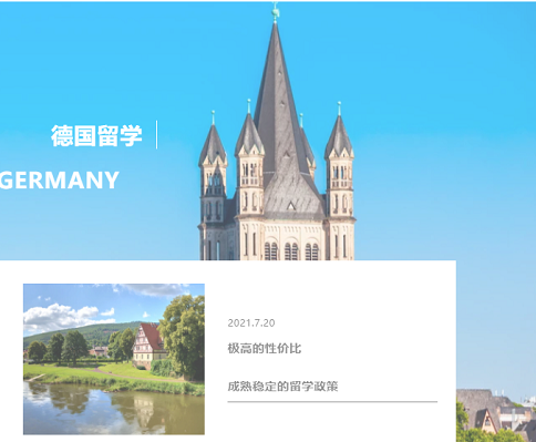 艾瑞留学，艾瑞德国留学