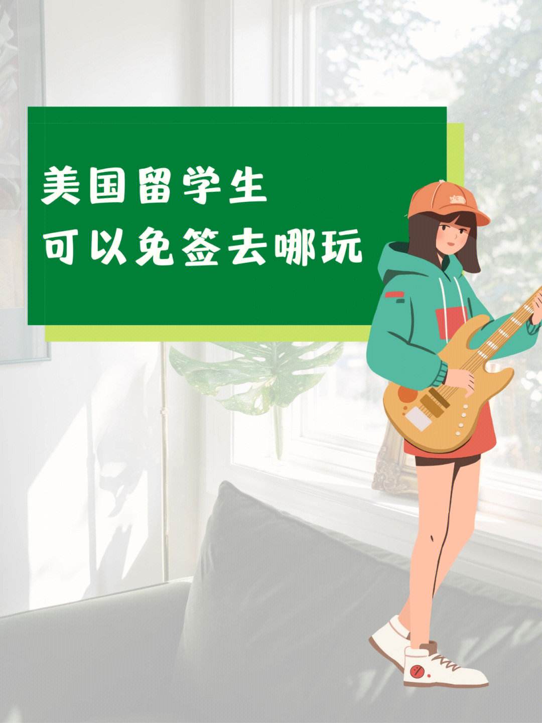 美国留学假期，美国留学假期回国手续流程