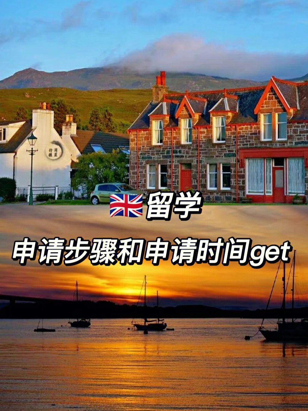 去英国留学申请流程，英国留学申请流程全攻略