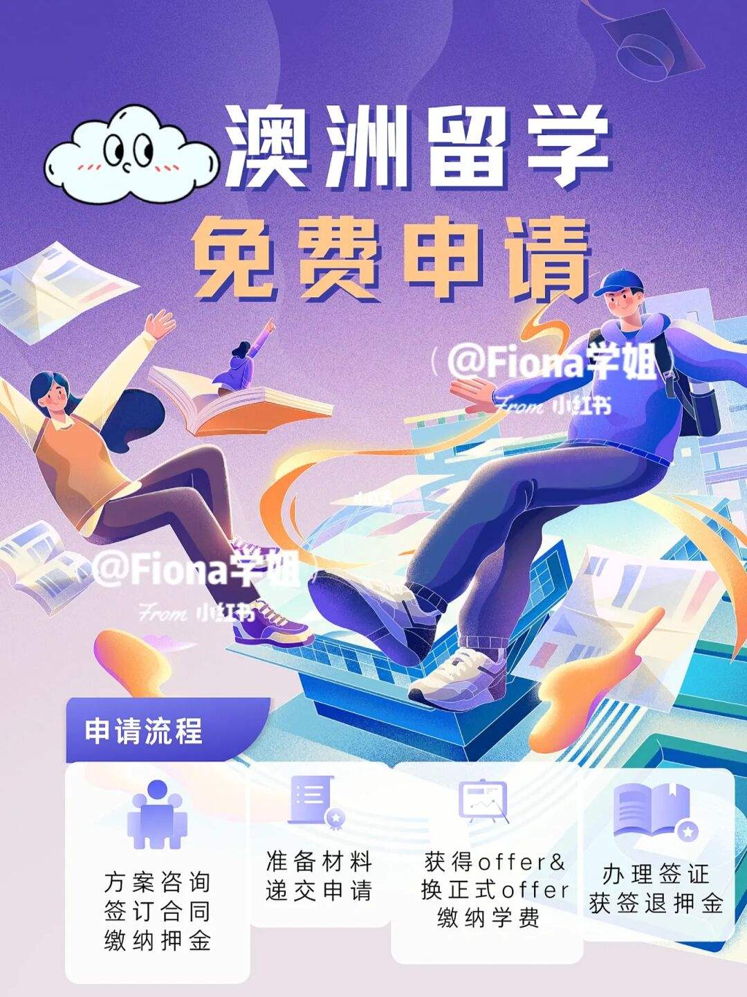澳洲留学免费申请，澳洲留学免费申请要多久