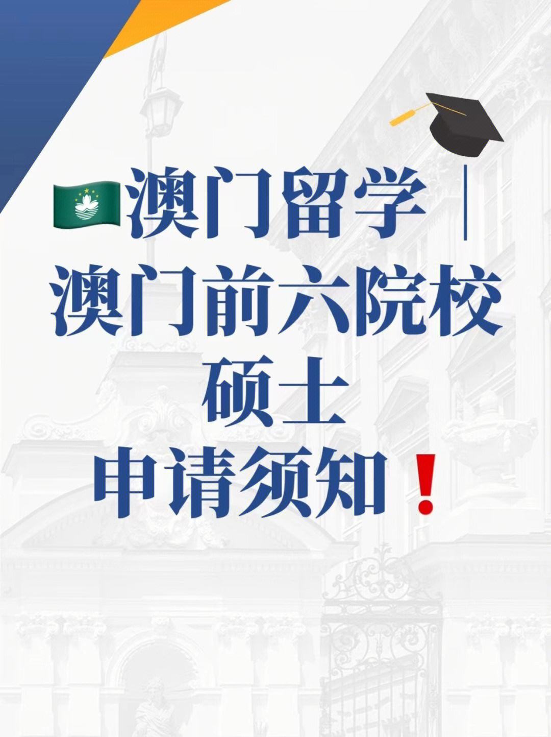澳门留学，澳门留学签证