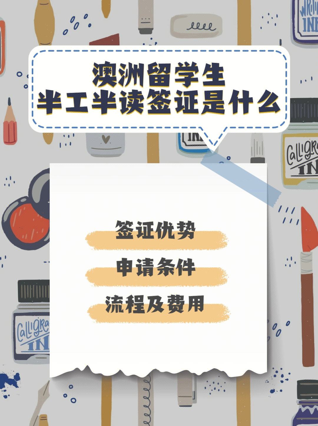 澳洲留学签证电签，澳洲旅游签转留学签证