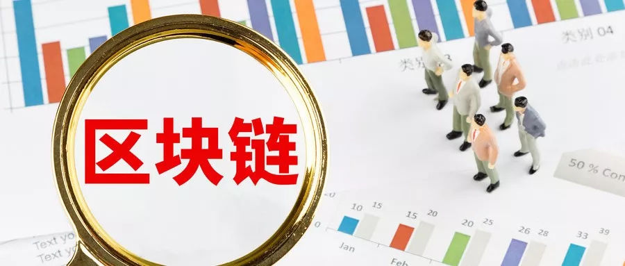 数字经济与区块链治理方向，数字经济与区块链应用新业态高峰论坛
