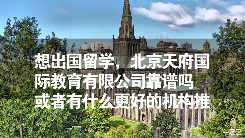 北京留学机构有哪些，北京留学培训机构排名榜
