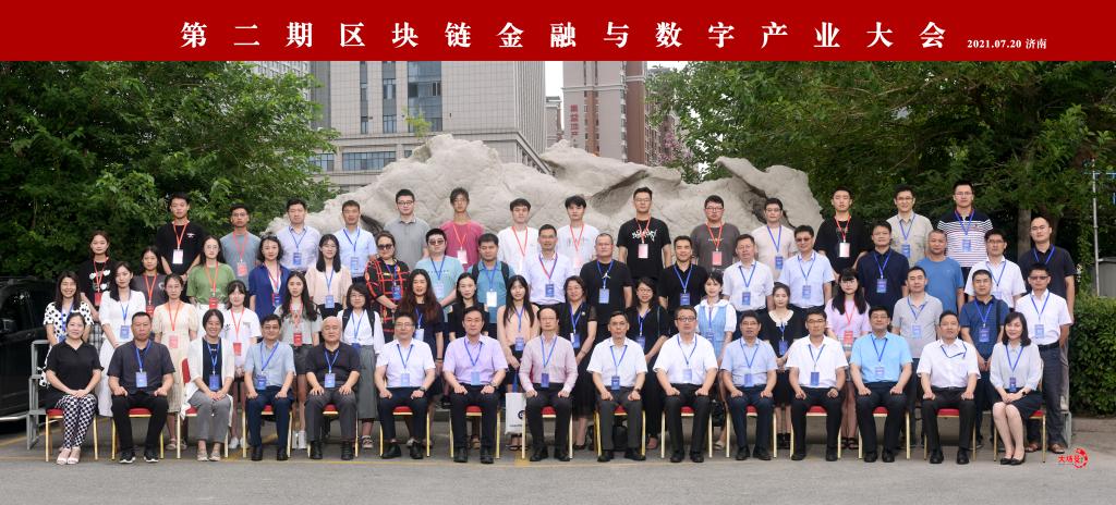 区块链金融工作会议，区块链金融产业全景及趋势报告