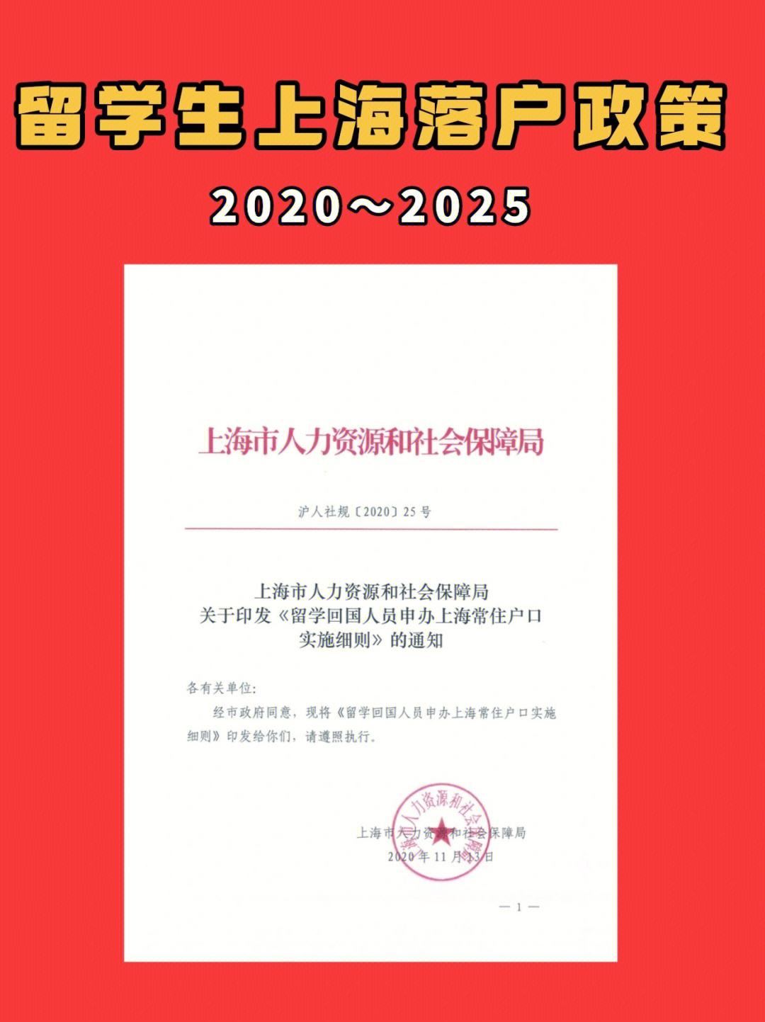 留学生回国户口政策，留学生回国后有什么优惠政策