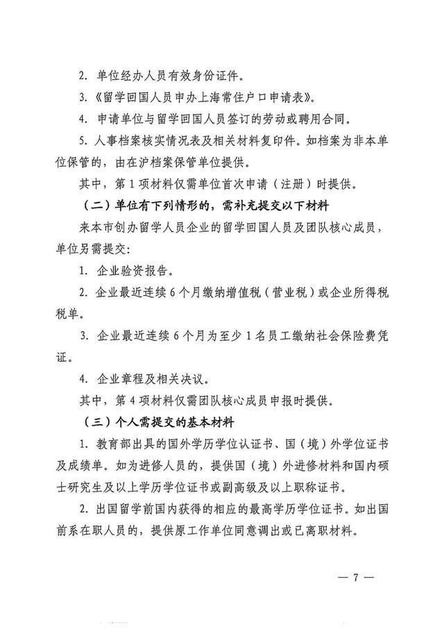 留学生回国户口政策，留学生回国后有什么优惠政策