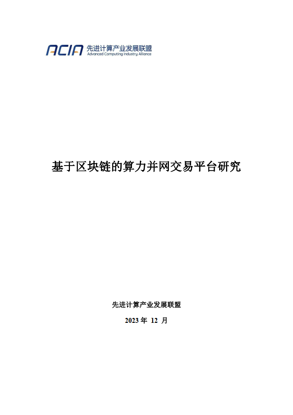 区块链安全保护协议是什么，区块链安全保护协议是什么意思