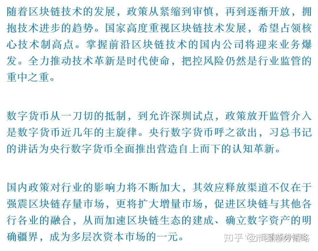区块链的支持政策都有哪些，区块链的支持政策都有哪些