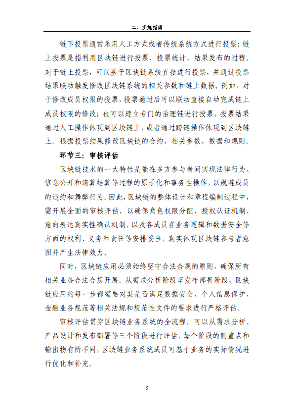 区块链三方应用协议，区块链三方应用协议包括