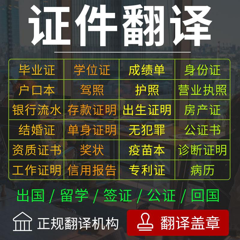 留学签证翻译，留学签证翻译章