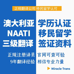 留学签证翻译，留学签证翻译章