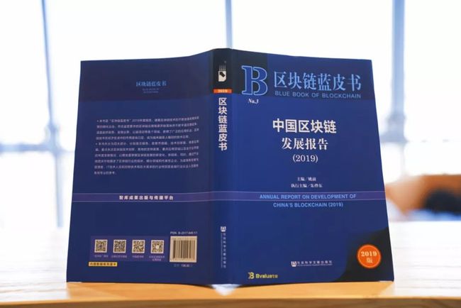 区块链和蓝皮书哪个好，区块链白皮本书2019