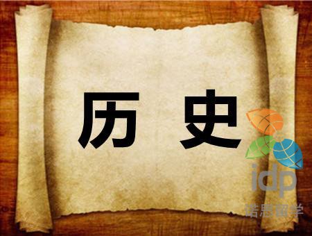 留学历史专业，留学历史专业好就业吗