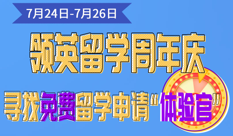 留学免费月，留学免费的大学