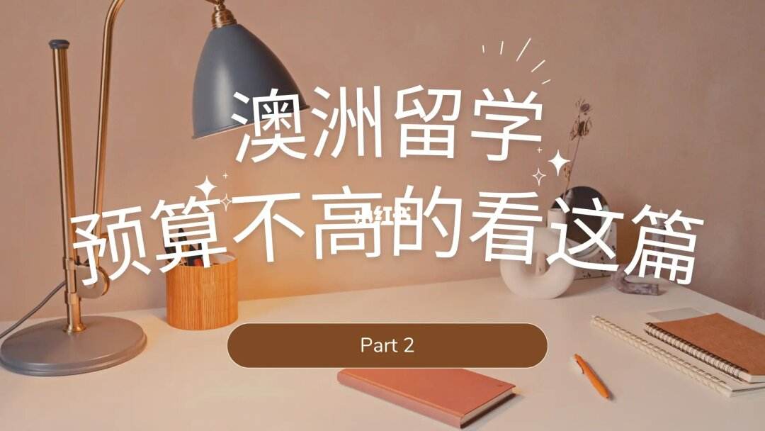通过留学移民澳洲，留学移民澳洲和新西兰哪个更容易