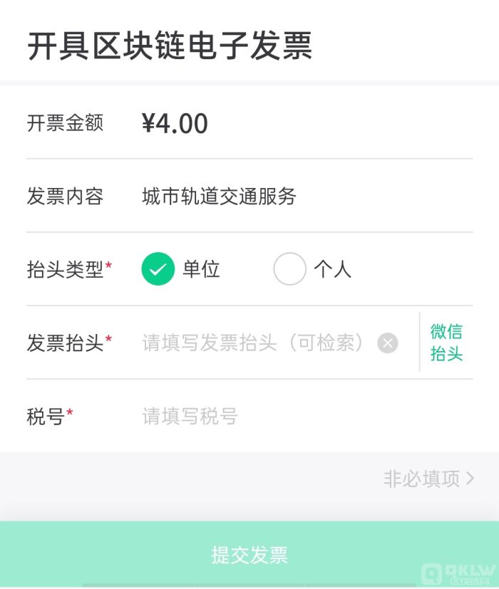 云南区块链商户发票查询，云南区块链商户平台发票怎么开