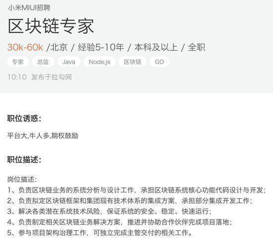 小米区块链做什么好的，小米的产业链是什么模式