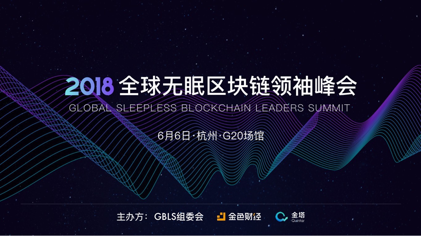 区块链伙伴大会杭州下城，2017年4月20号杭州区块链