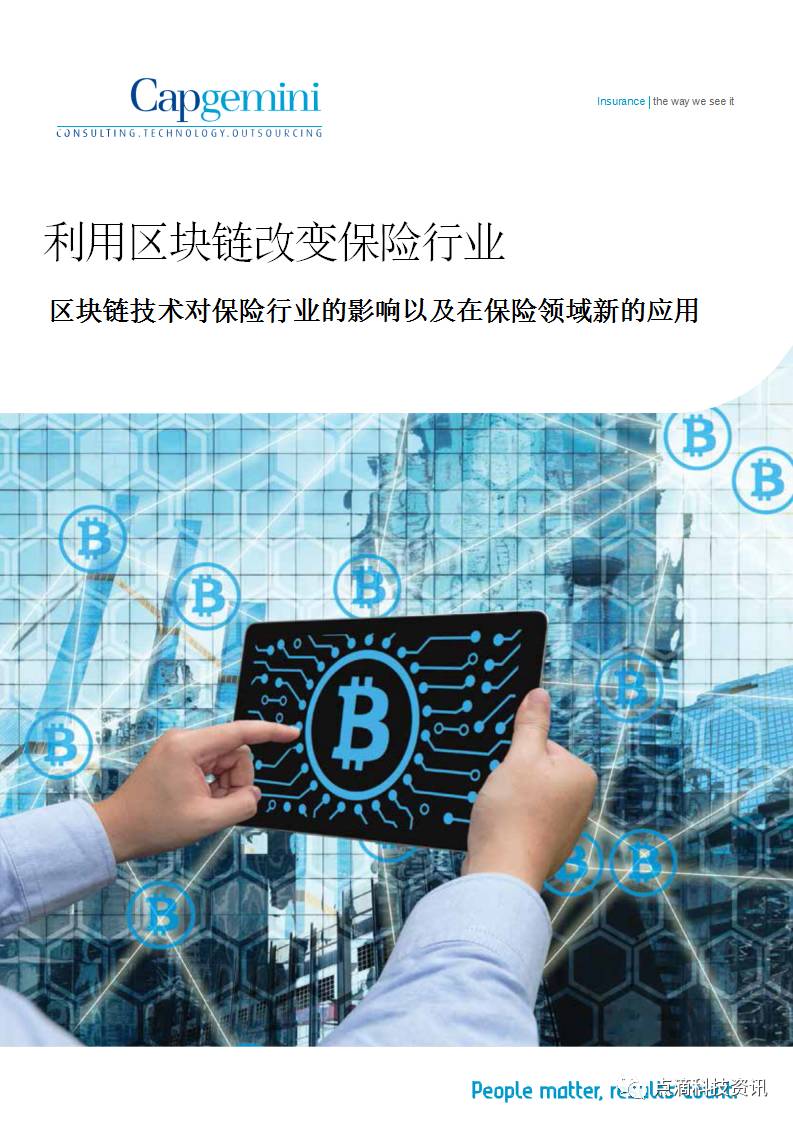 区块链应用保险公司排名，基于区块链技术的保险服务平台解决方案的优势